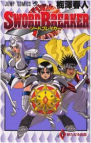 SWORD BREAKER�y���挟���ǂ��Ƃ��ތg�єŁz