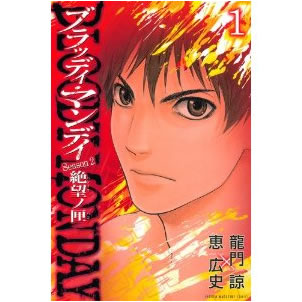 BLOODY MONDAY Season2�`��]ə��`�y���挟���ǂ��Ƃ��ށz