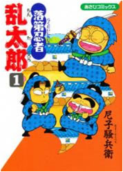 落第忍者乱太郎【漫画検索どっとこむ携帯版】