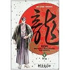 龍-RON-【漫画検索どっとこむ】